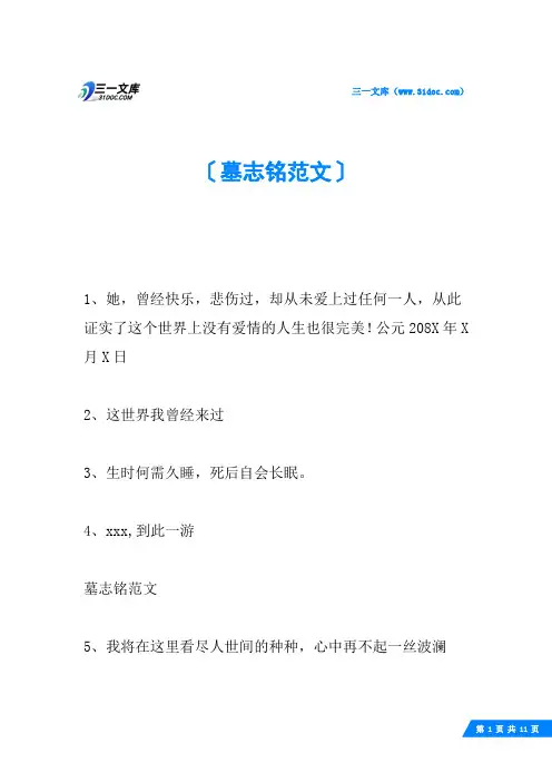 墓志铭范文