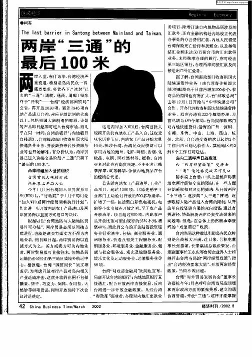 两岸“三通”的最后100米