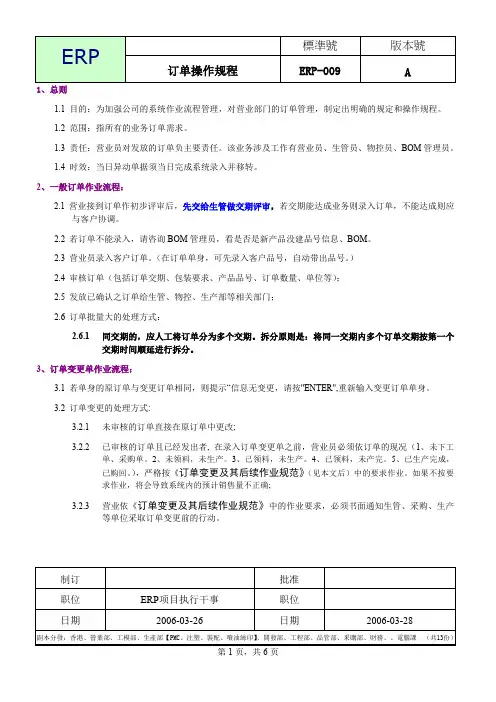 ERP订单操作流程