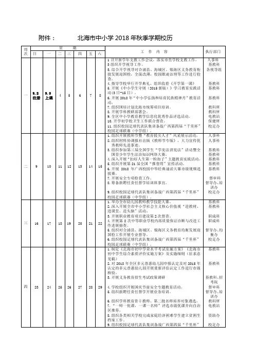 北海中小学2018年秋季学期校历