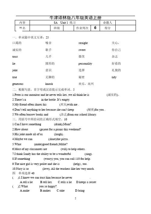 牛津译林版八年级英语上册 Unit1单元检测题(无答案)