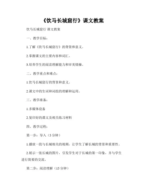 《饮马长城窟行》课文教案