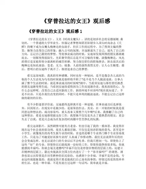 《穿普拉达的女王》观后感