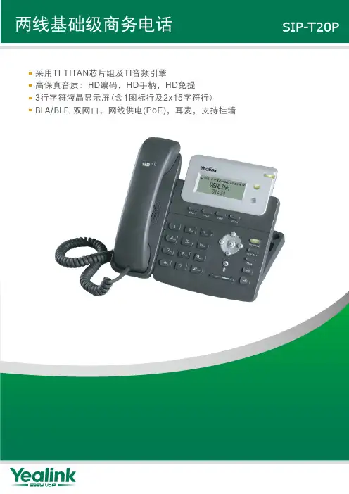 Yealink SIP-T20P两线基础级商务电话 说明书
