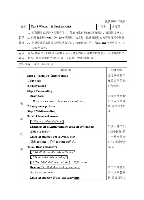 区级公开课PEP4 Unit 3 Weather B Read and write教案