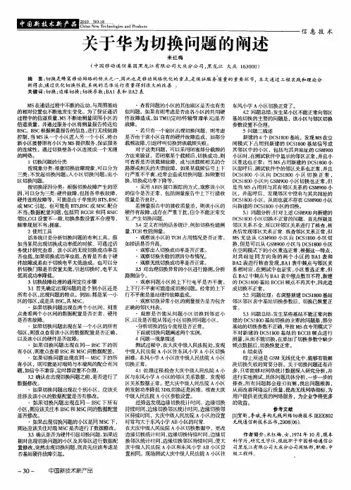 关于华为切换问题的阐述