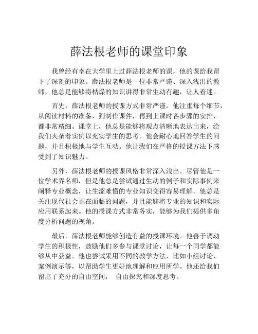薛法根老师的课堂印象