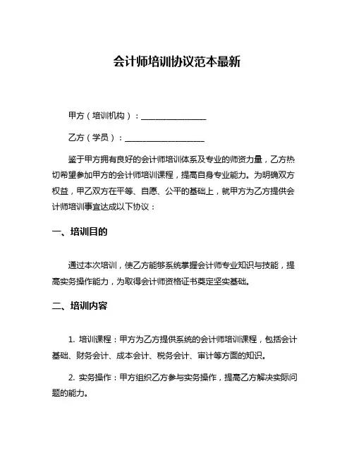 会计师培训协议范本最新