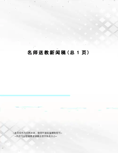 名师送教新闻稿
