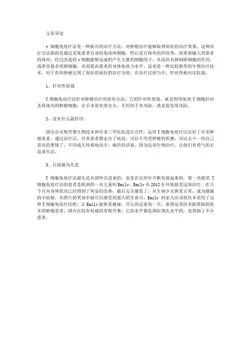 什么是t细胞免疫疗法