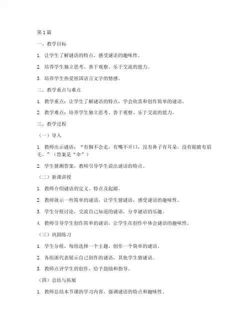 《猜谜谣》教案(3篇)