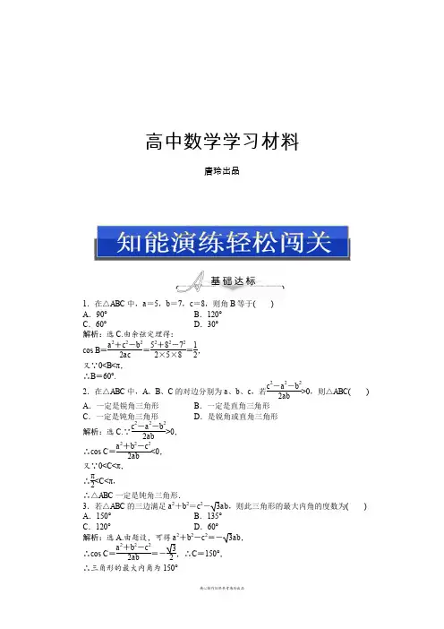 人教A版高中数学必修五1.1第二课时知能演练轻松闯关.docx