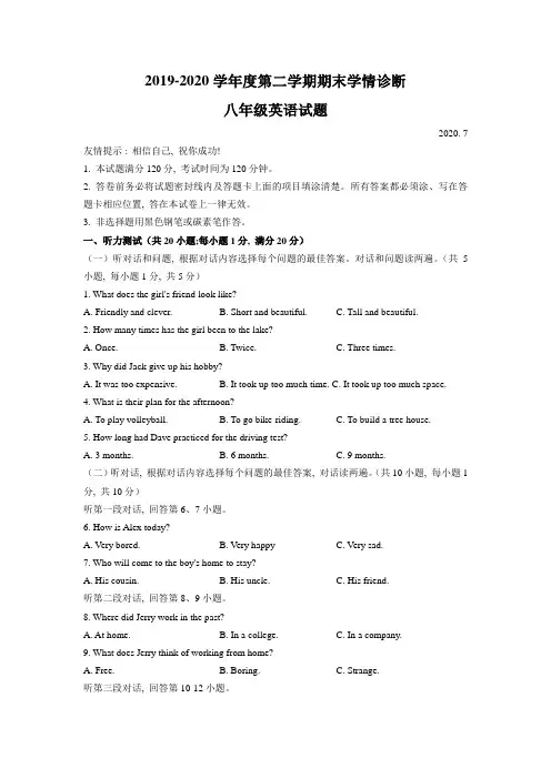 山东省潍坊市潍城区2019-2020学年八年级下学期期末考试英语试题(WORD版)