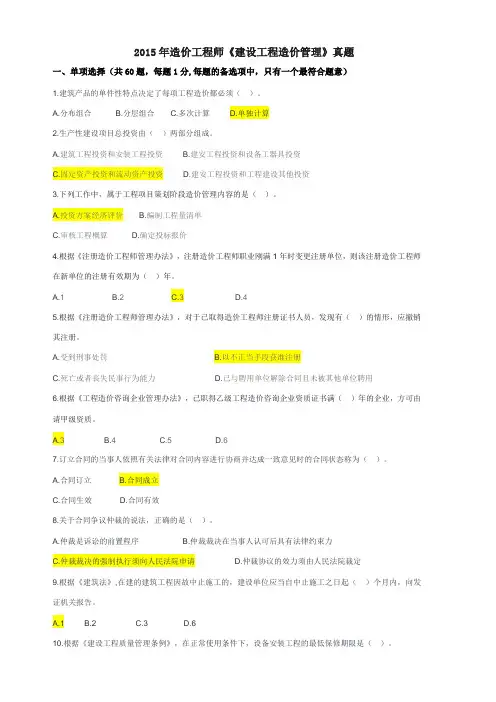 2015年造价工程师各科真题及答案汇总梳理(齐全正确)