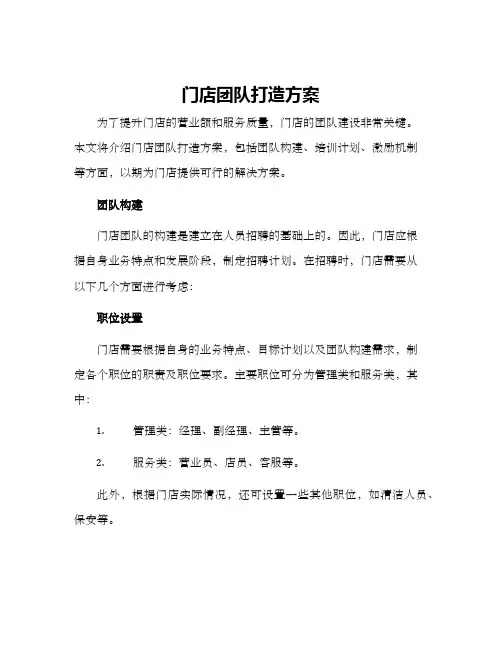 门店团队打造方案