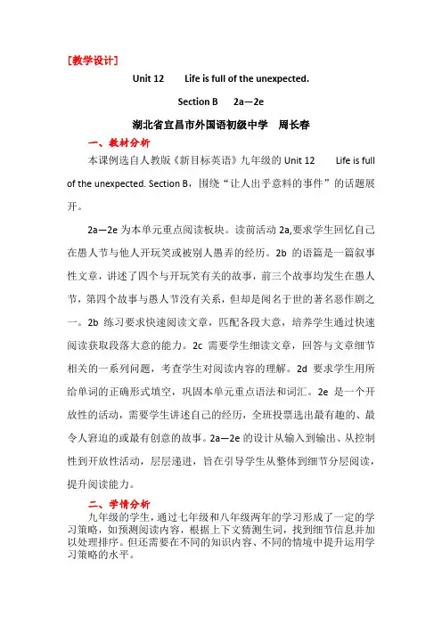 英语人教版九年级全册Unit 12 Section B 2a--2e