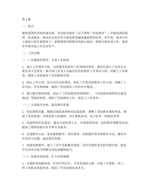 劳技工作总结范文(3篇)