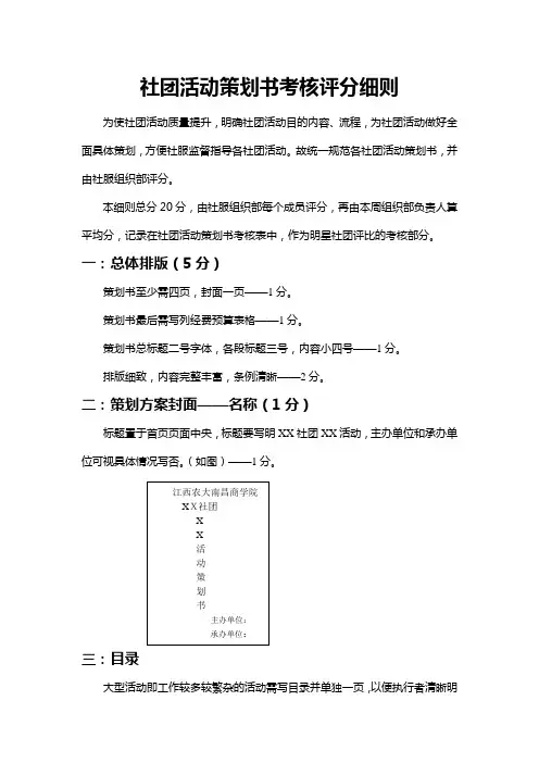 社团活动策划书考核评分细则
