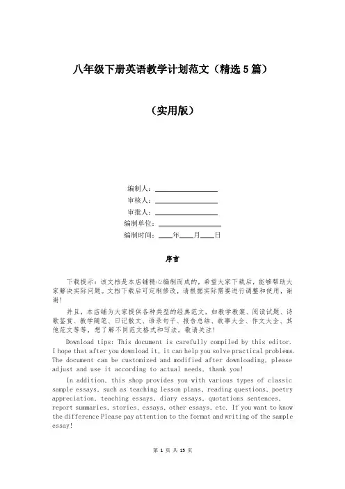 八年级下册英语教学计划范文(精选5篇)