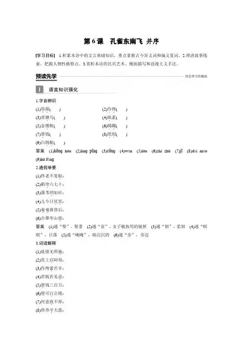 高中语文必修二孔雀东南飞 并序(导学案)