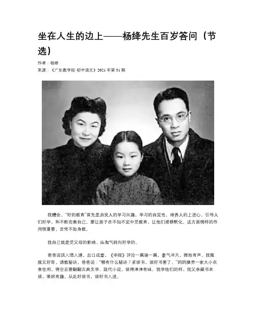 坐在人生的边上——杨绛先生百岁答问（节选）