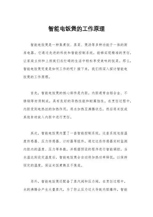 智能电饭煲的工作原理