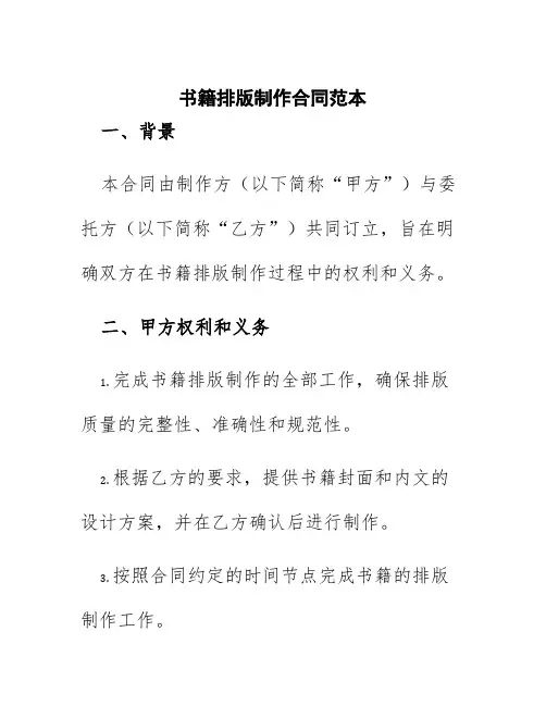 书籍排版制作合同范本