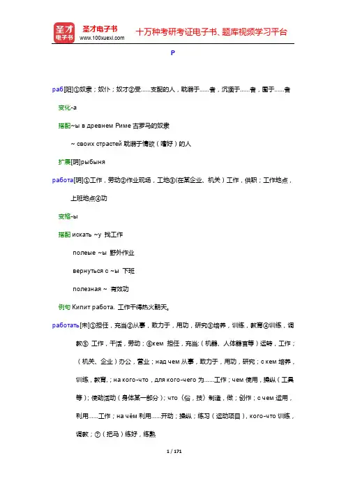 全国职称俄语等级考试核心词汇全突破-Р~С【圣才出品】