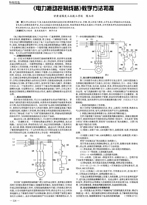 《电力拖动控制线路》教学方法初探