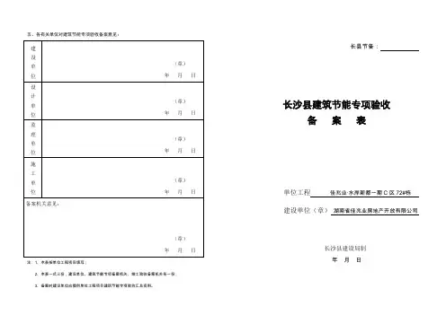 节能备案表