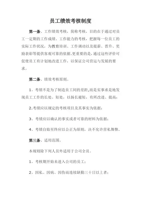 会计师事务所员工绩效考核制度