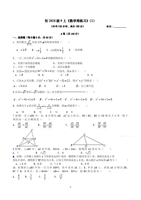 成都嘉祥外国语学校初2018级9上第一周周考