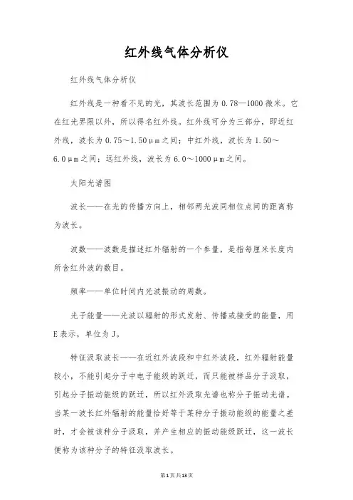 红外线气体分析仪