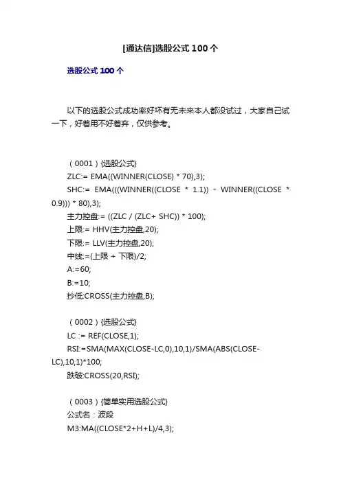 [通达信]选股公式100个