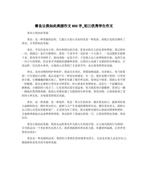 善良让我如此美丽作文600字_初三优秀学生作文 2