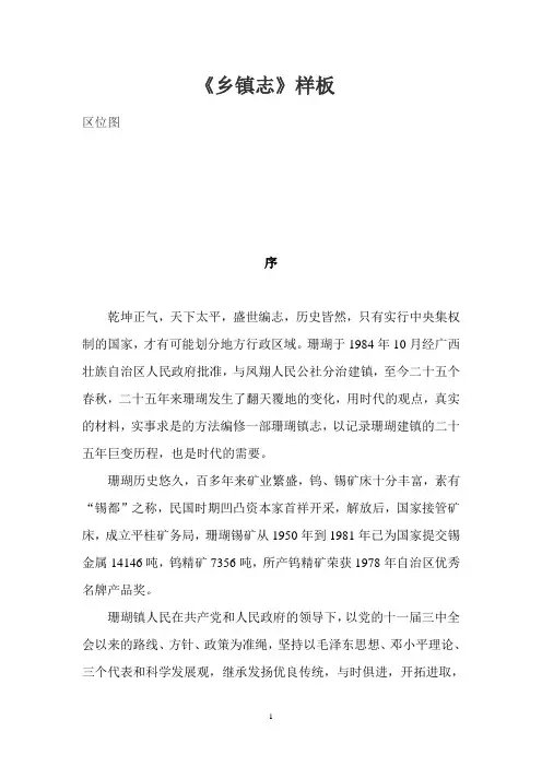 乡镇志样板