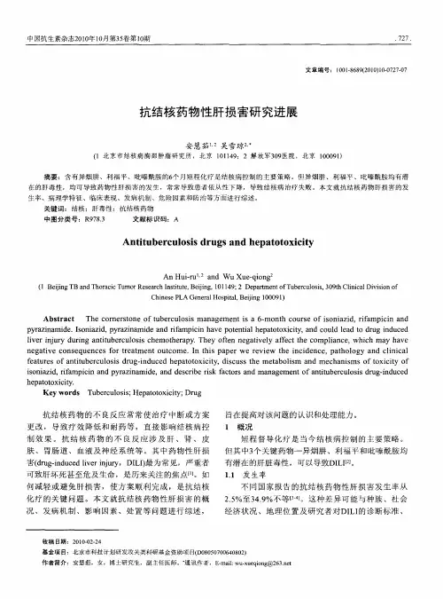 抗结核药物性肝损害研究进展