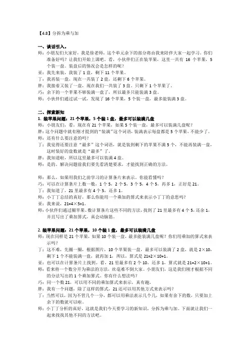 【空中课堂逐字稿】沪教版小学数学二上【4.8】分拆为乘与加