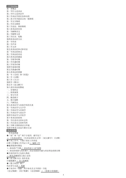 汉语言文学00819训诂学