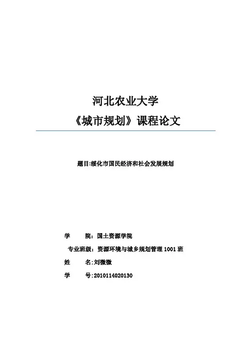 城市规划论文 2