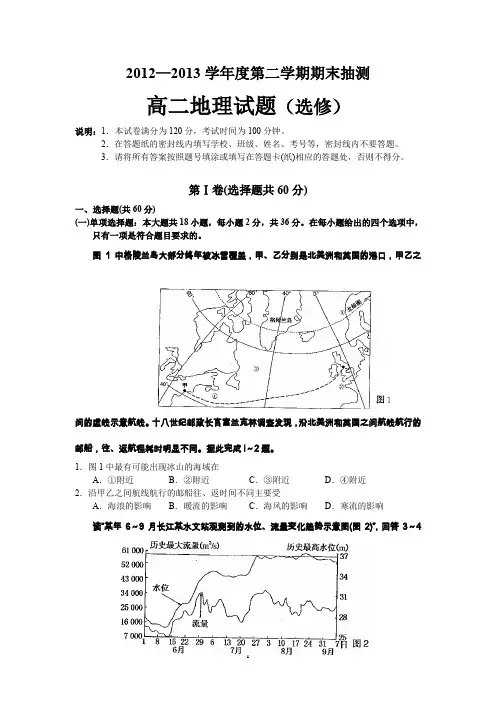 高二期末地理试题与答案
