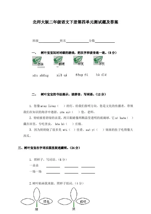 北师大版二年级语文下册第四单元测试题及答案
