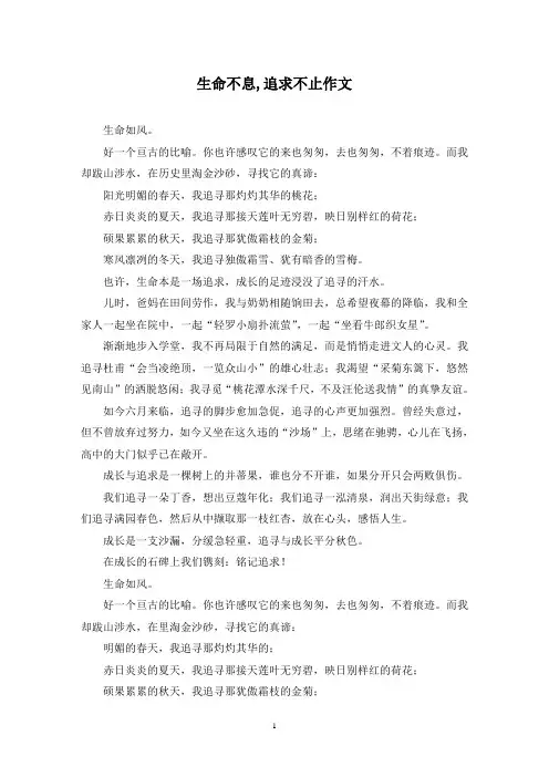 生命不息,追求不止作文