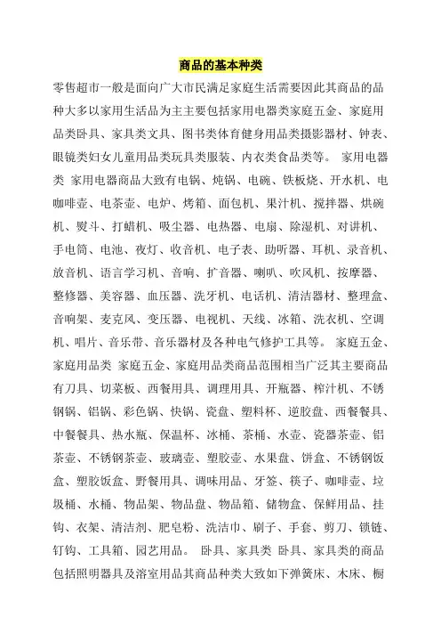 商品的基本种类