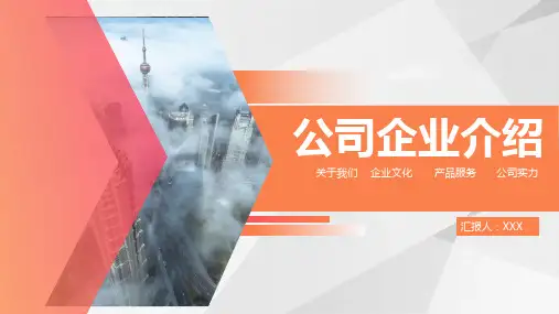 餐饮连锁公司介绍ppt