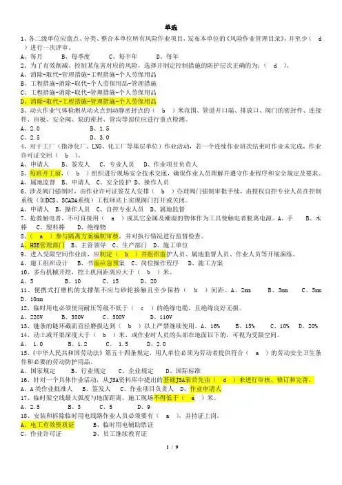 西南油气田分公司作业许可培训考试题--单选