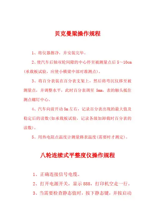 贝克曼梁操作规程