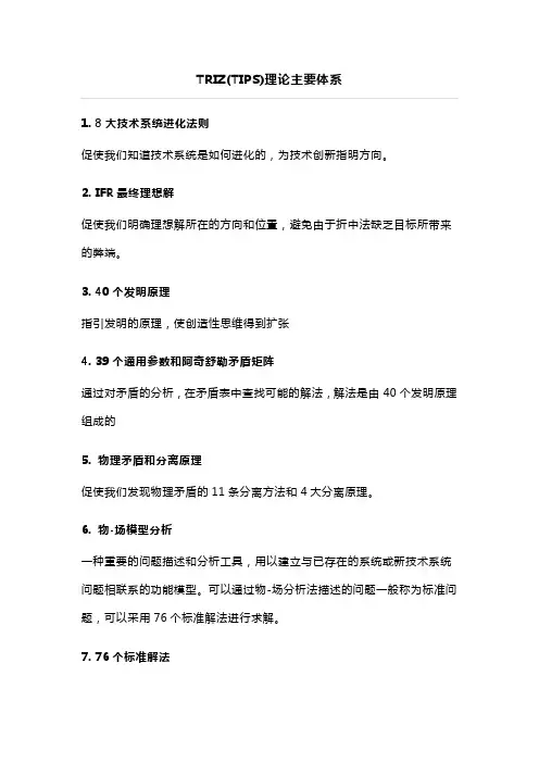 TRIZ理论