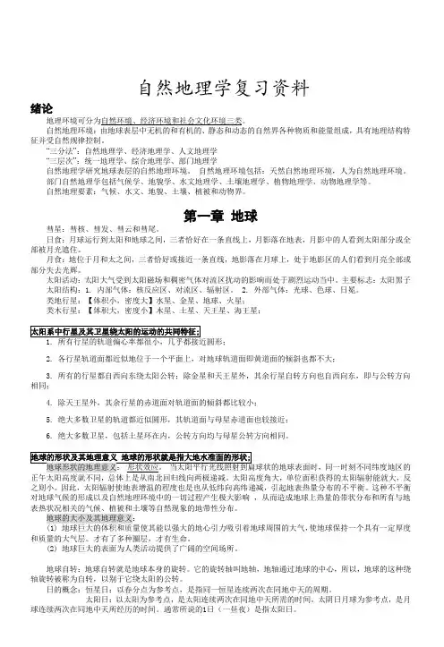 伍光和自然地理学考研复习