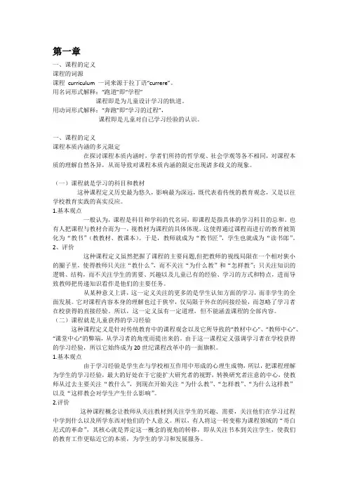 幼儿园课程论
